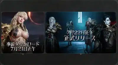 事前ダウンロード 7月21日正午 7月22日正午 正式リリース