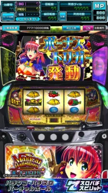 マジカルハロウィン ボーナストリガー ゲーム画面（ボーナストリガー発動）