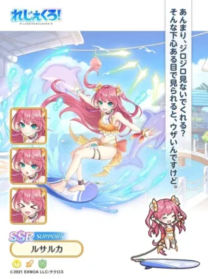 SSR SUPPORT ルサルカ
