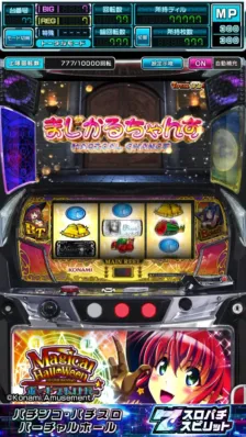マジカルハロウィン ボーナストリガー ゲーム画面（まじかるちゃんす）