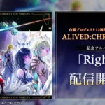 『白猫プロジェクト NEW WORLD’S』12周年記念アルバム「Right」配信開始！豪華コンサートも開催決定！