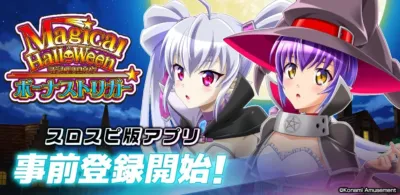 マジカルハロウィン ボーナストリガー