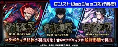 モンストWebショップ先行販売