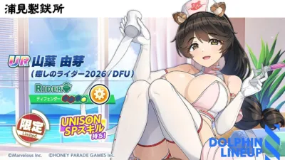 UR 山葉 由芽(癒しのライダー2026/DFU)
