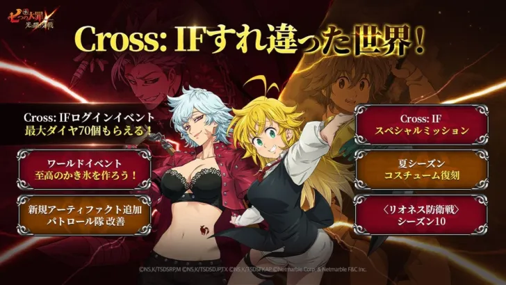 新感覚!『グラクロ』「Cross: IF」で性別を超えた「メリオダス」と「バン」に出会う夢のイベントが開催!