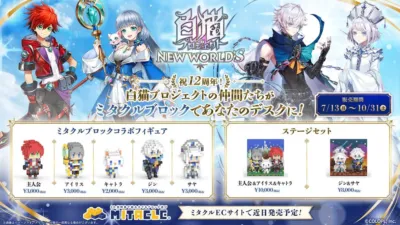 白猫プロジェクト NEW WORLD'S ミタクルブロック
