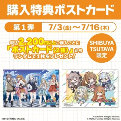 購入特典ポストカード 第1弾