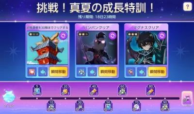 真夏の成長特訓