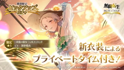 水着シルフィエット