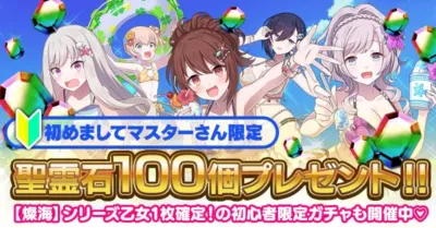 新規マスターさん限定ログインボーナス
