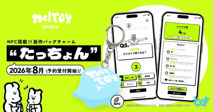 スマホをかざして遊べる新感覚バッグチャーム型ゲーム「たっちょん」が登場!渋谷で先行体験イベント開催