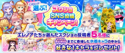 スクショSNS投稿キャンペーン