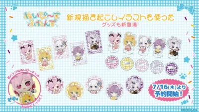 ぬいぴ～す ふれんず 新規描きおこしイラストを使ったグッズ
