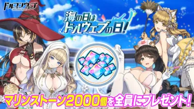 マリンストーン2000個を全員にプレゼント!