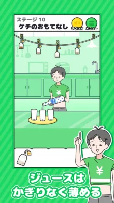 ケチのおもてなし