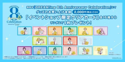 イベントショップ限定クリアカードの購入特典
