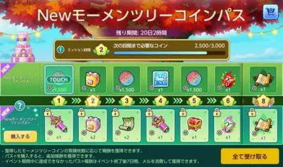 Newモーメンツリーコインパス