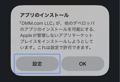アプリのインストール確認