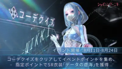 シャイニングニキ コーデクイズ