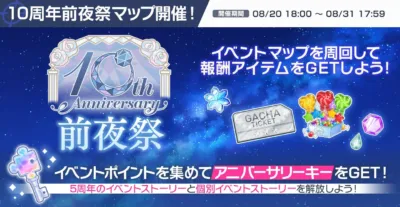 前夜祭イベントマップ