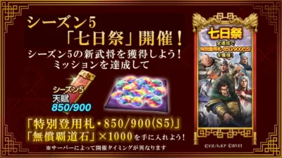 七日祭イベント