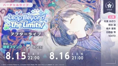 Leap Beyond The Limits! アフターライブ告知