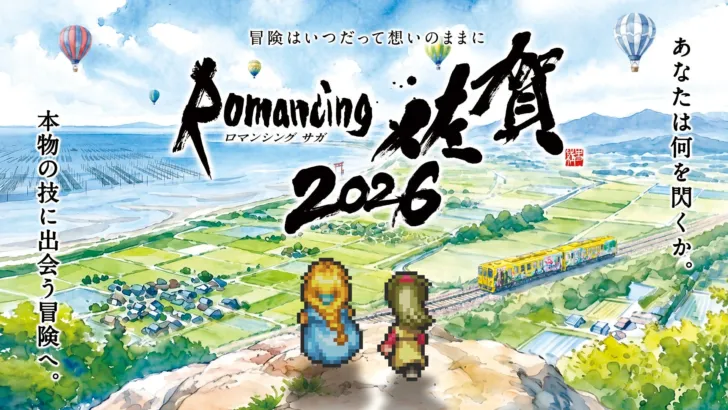 12年目の絆！「ロマンシング佐賀2026」開幕！本物の“技”と出会う冒険へ、全国の推し活冒険者集まれ！