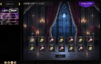 累積接続時間ボーナス&限定出席イベント