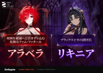 アラベラとリキニア