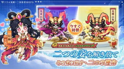 二つの姿を解き放て