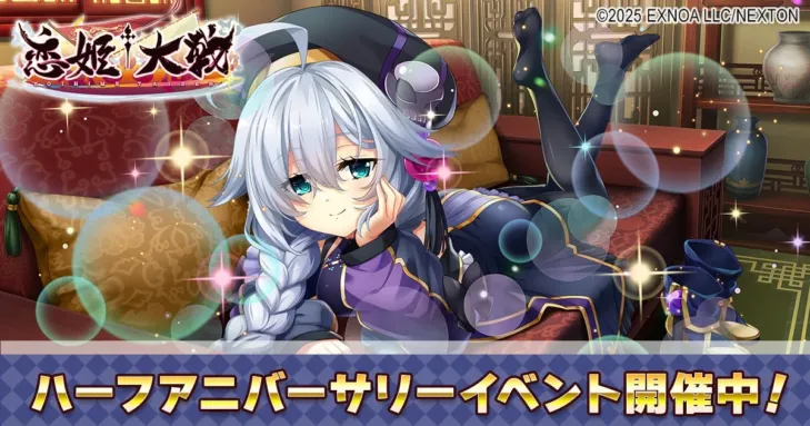 『恋姫†大戦』ハーフアニバーサリー記念！最大100連無料ガチャ＆新SSR司馬懿で推し活がさらに熱くなる！