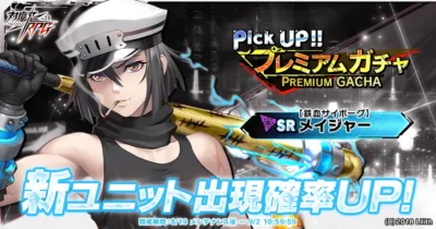 対魔忍RPG Ver.2.0のプレミアムガチャ告知画像