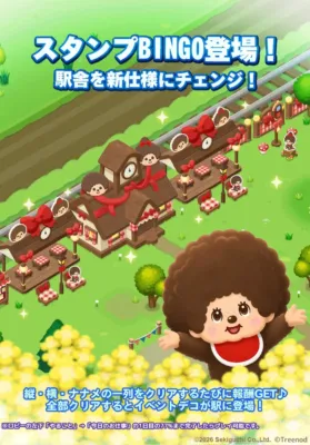 スタンプBINGOで駅舎を新仕様に