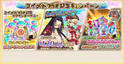 コラボ記念キャンペーン