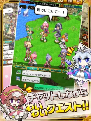 チャットしながら わいわいクエスト!!