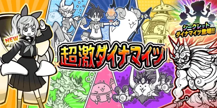「にゃんこ大戦争」に新キャラクター「鉄腕！東雲寺あかね」が参戦！期間限定レアガチャ「超激ダイナマイツ」で推しをゲットしよう！