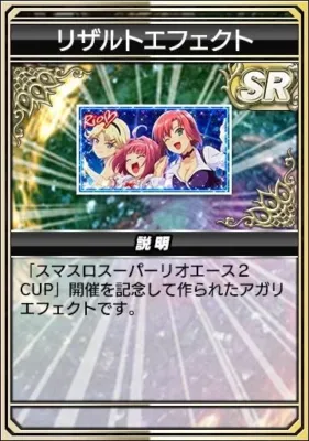 アガリエフェクト