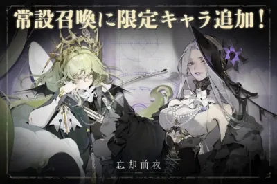 常設召喚に限定キャラ追加