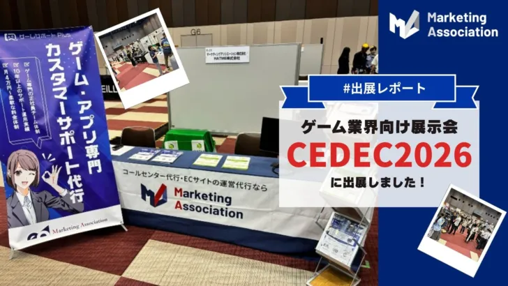 CEDEC 2026で見えたゲーム業界の未来！ファンを支える運営支援サービスに注目