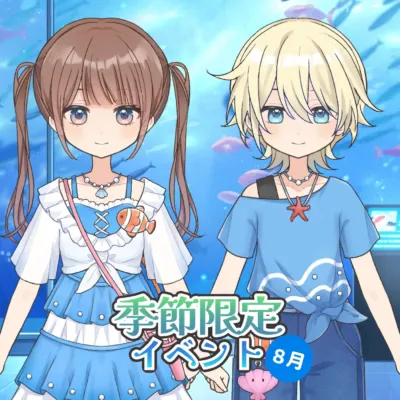 季節限定イベント 8月