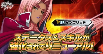 「対魔忍RPG」のプロモーション画像で、キャラクター「SRイングリッド」のステータスとスキルが強化されてリニューアルされたことを告知しています