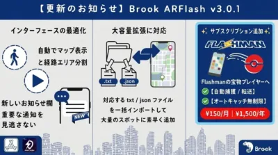 Brook ARFlash v3.0.1の更新情報