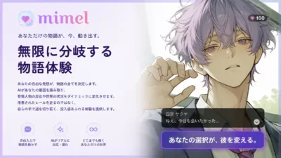 mimelの特徴