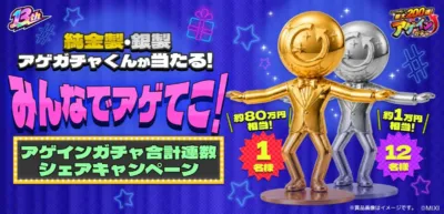 純金製アゲガチャくん
