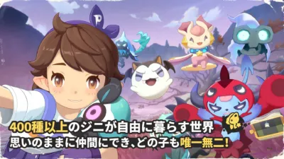 400種以上のジニが自由に暮らす世界