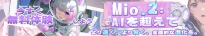 Mio.2プロモーション
