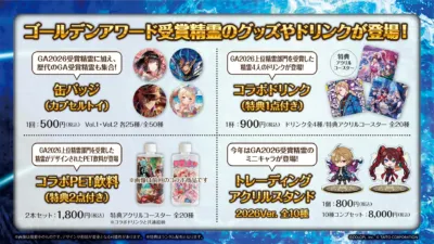 タイトーステーションコラボグッズ