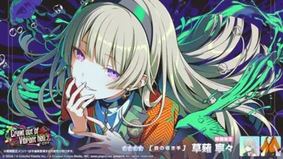 期間限定 【森の囁き手】 草薙 寧々