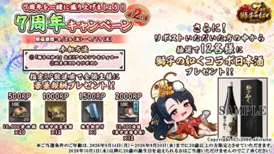 公式Xキャンペーン