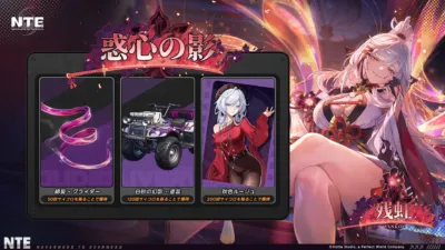 残虹コスチューム報酬